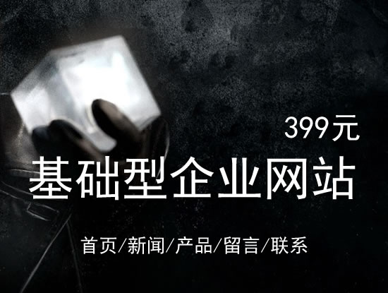 吉林市网站建设网站设计最低价399元 岛内建站dnnic.cn